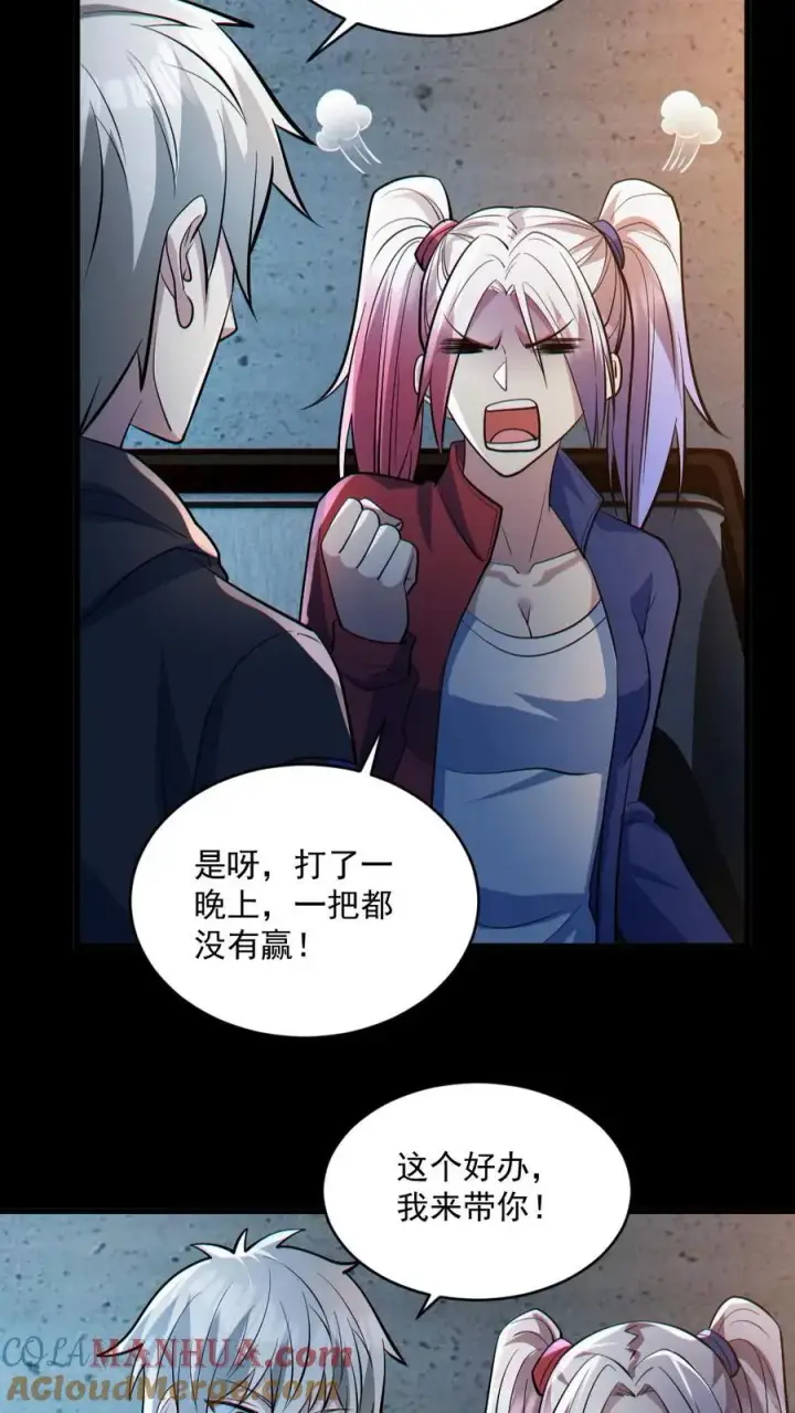 漫画《全球御鬼：我的体内有亿只鬼》第46话 最开心的一天第3张图