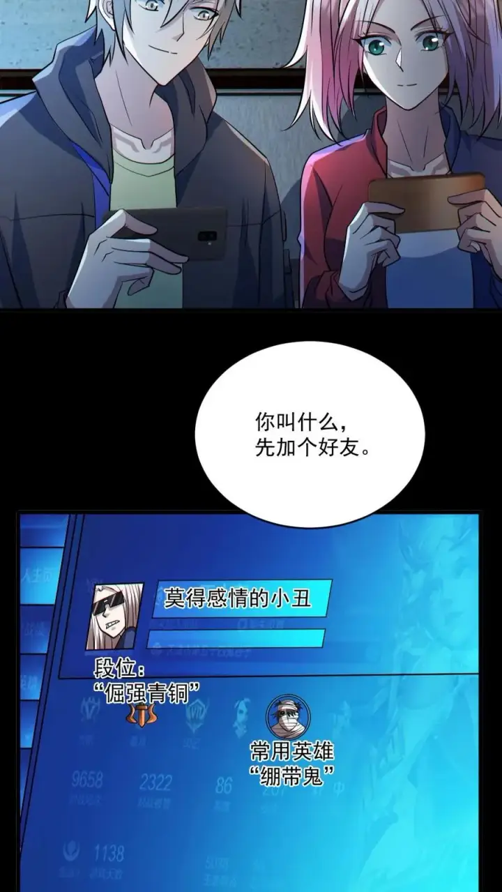 漫画《全球御鬼：我的体内有亿只鬼》第46话 最开心的一天第4张图
