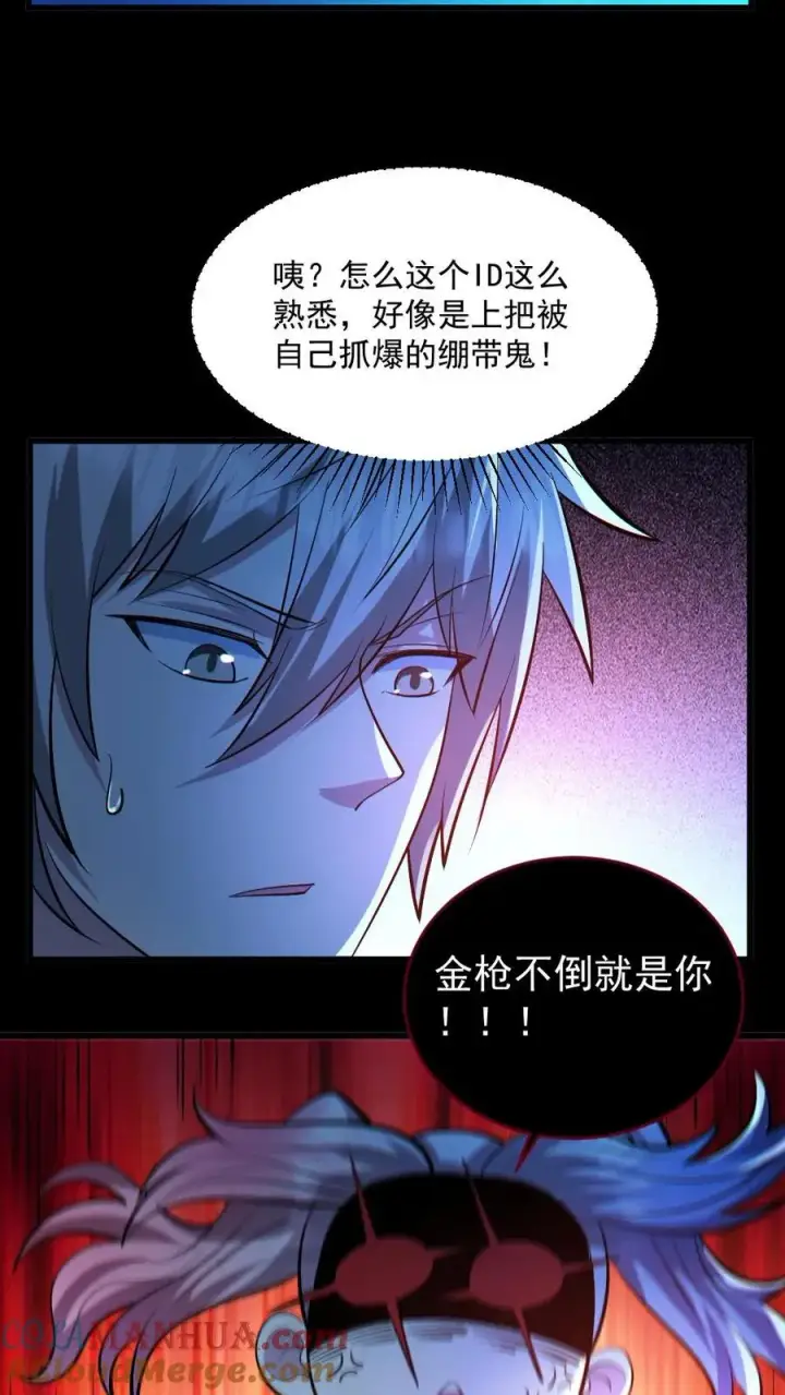 漫画《全球御鬼：我的体内有亿只鬼》第46话 最开心的一天第5张图