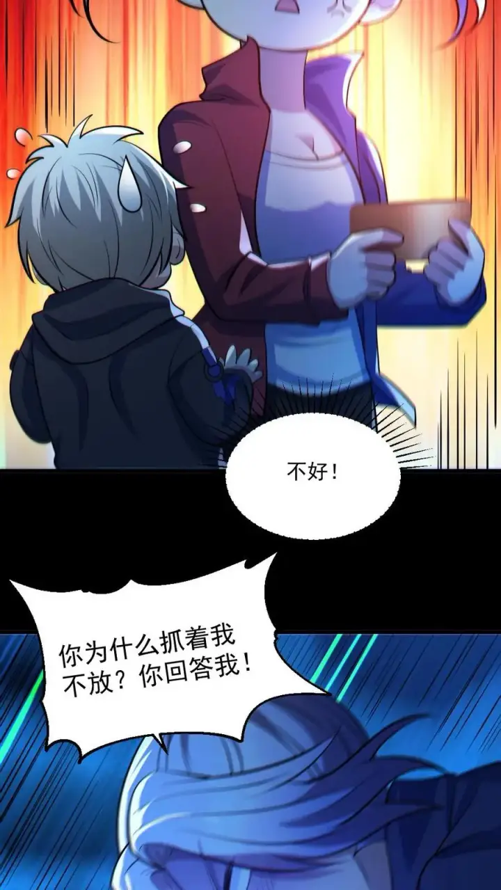 漫画《全球御鬼：我的体内有亿只鬼》第46话 最开心的一天第6张图