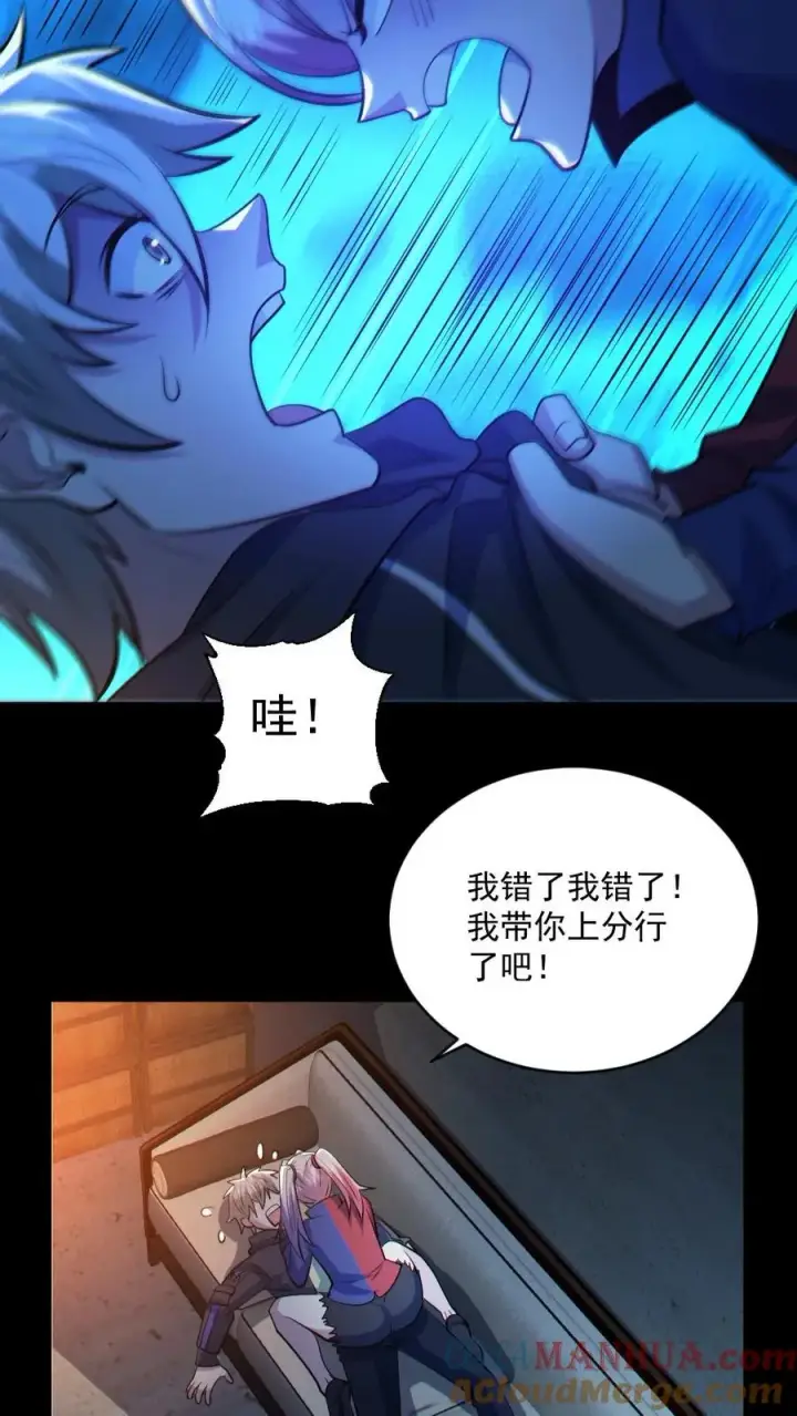 漫画《全球御鬼：我的体内有亿只鬼》第46话 最开心的一天第7张图