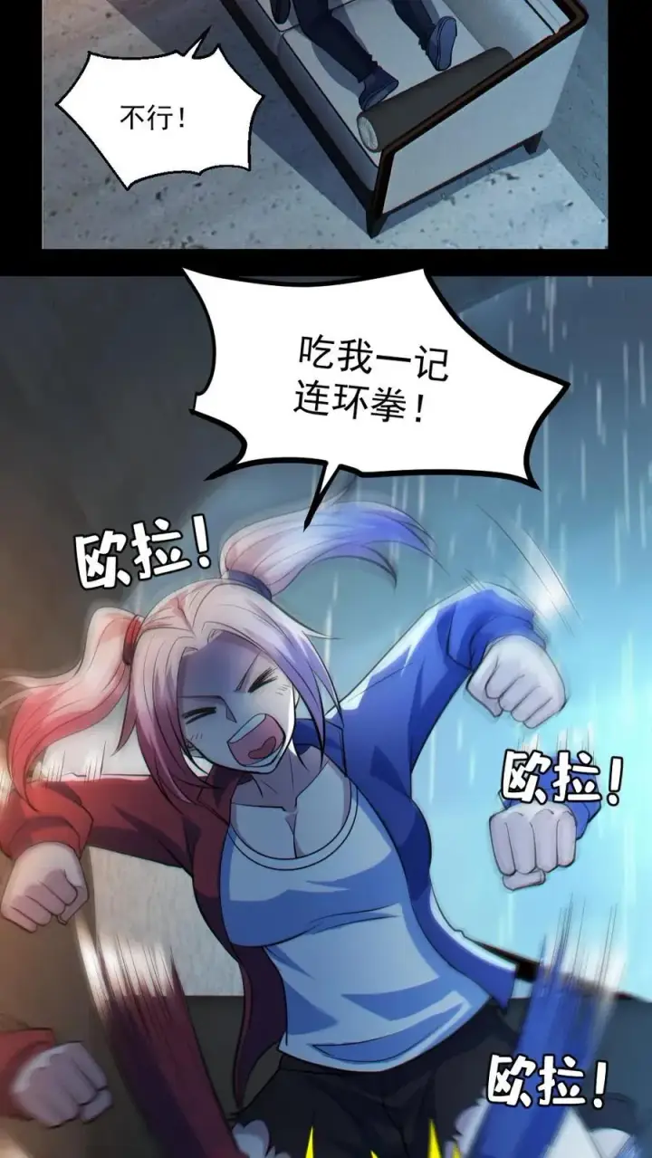 漫画《全球御鬼：我的体内有亿只鬼》第46话 最开心的一天第8张图