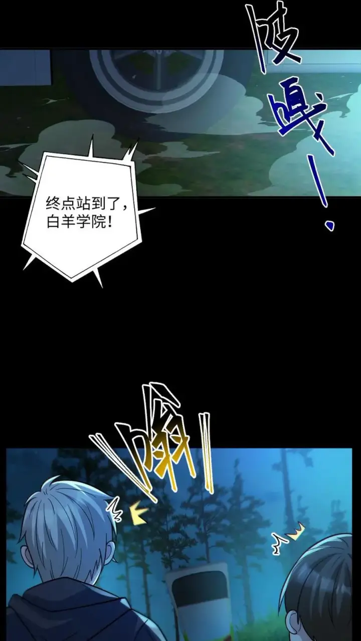 漫画《全球御鬼：我的体内有亿只鬼》第47话 开学第10张图
