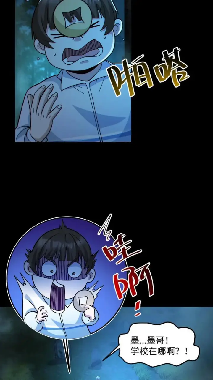 漫画《全球御鬼：我的体内有亿只鬼》第47话 开学第12张图