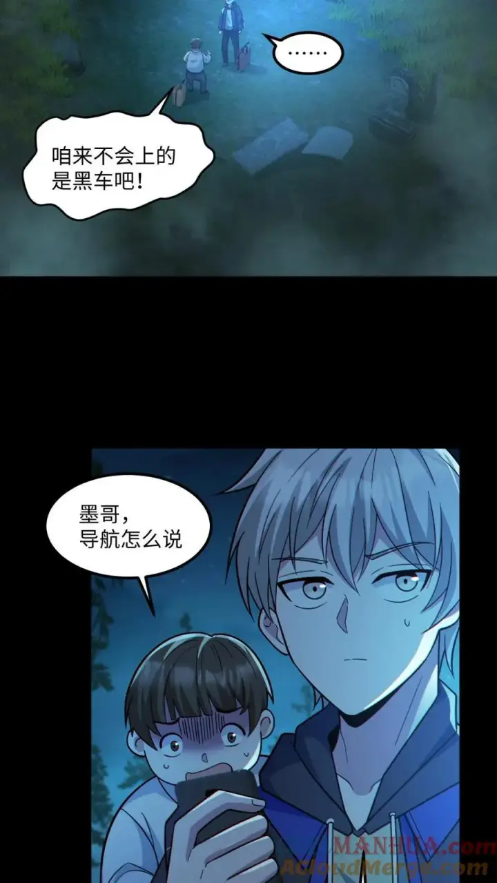 漫画《全球御鬼：我的体内有亿只鬼》第47话 开学第13张图