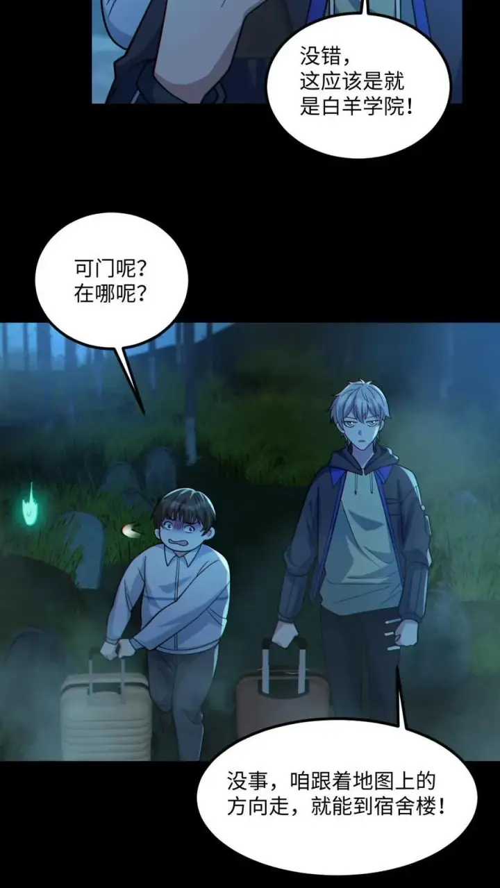 漫画《全球御鬼：我的体内有亿只鬼》第47话 开学第14张图