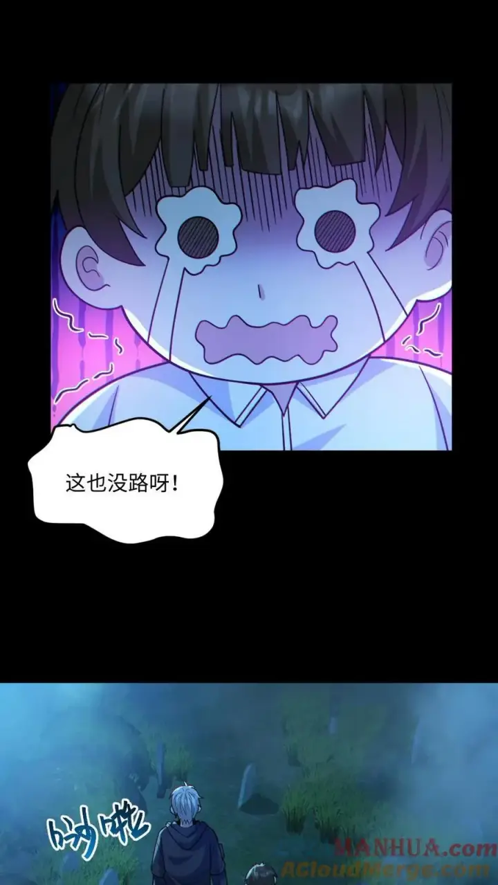 漫画《全球御鬼：我的体内有亿只鬼》第47话 开学第15张图