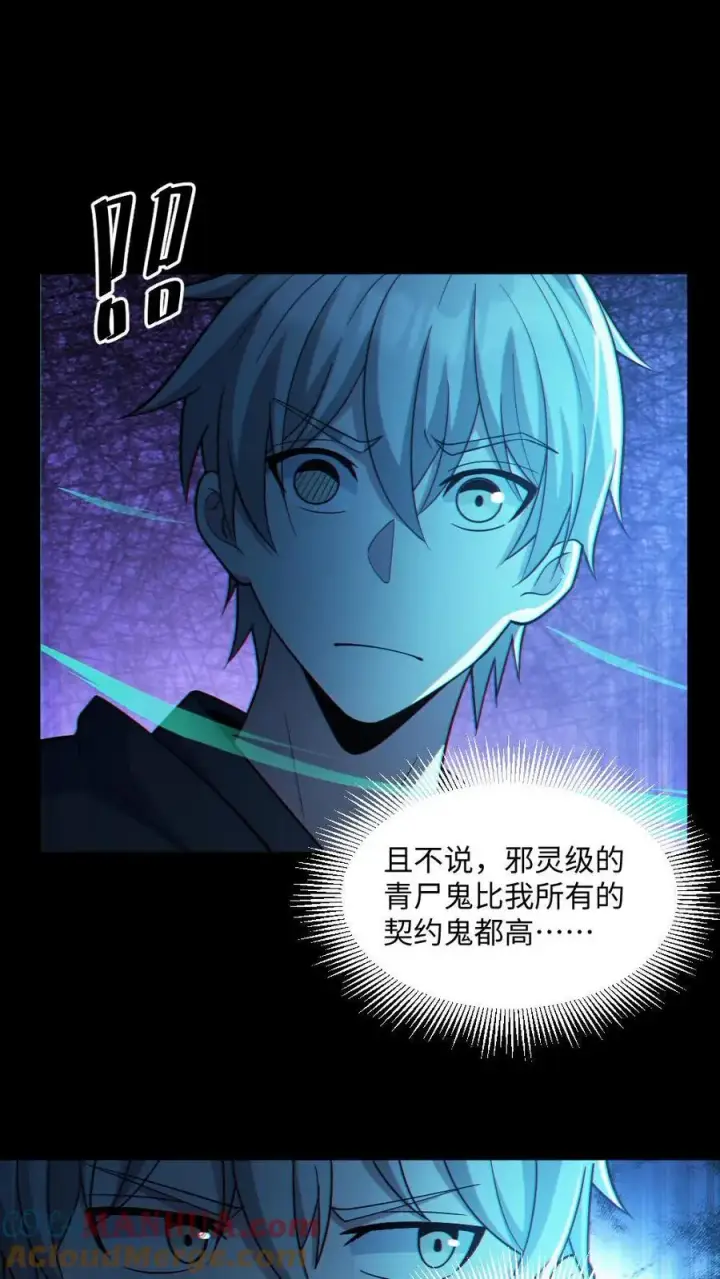 漫画《全球御鬼：我的体内有亿只鬼》第47话 开学第19张图