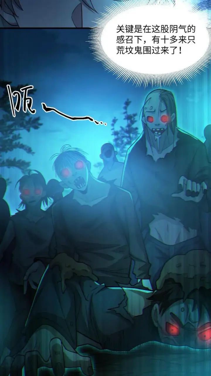 漫画《全球御鬼：我的体内有亿只鬼》第47话 开学第20张图