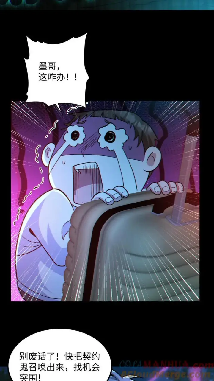 漫画《全球御鬼：我的体内有亿只鬼》第47话 开学第21张图
