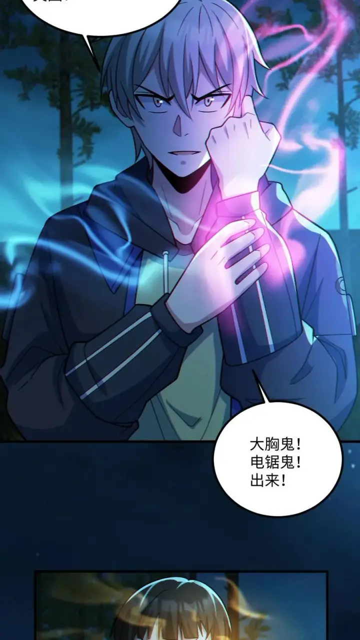 漫画《全球御鬼：我的体内有亿只鬼》第47话 开学第22张图