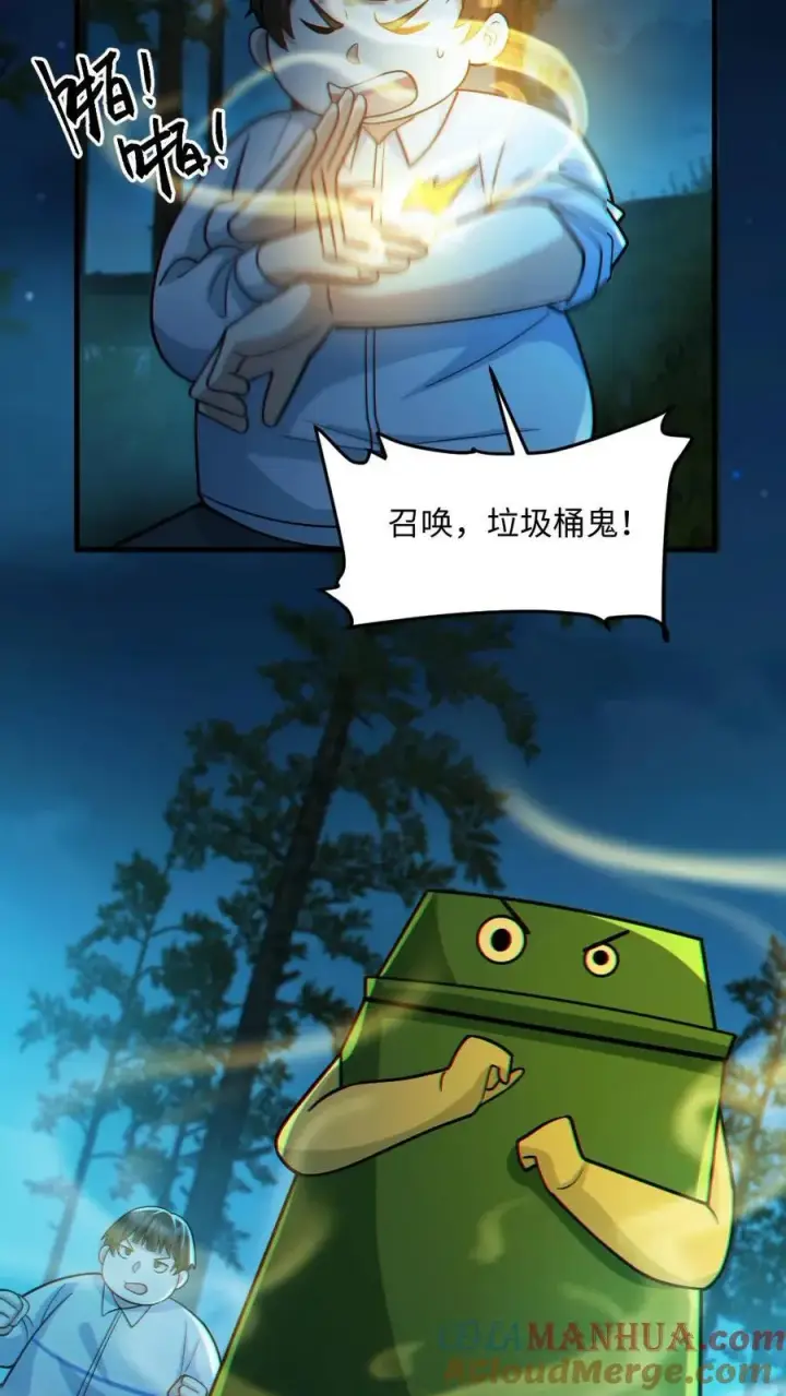 漫画《全球御鬼：我的体内有亿只鬼》第47话 开学第23张图