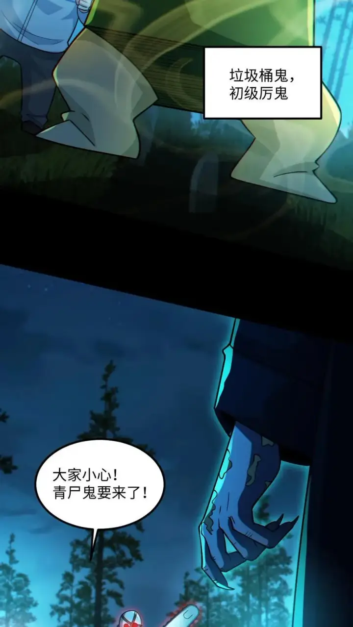 漫画《全球御鬼：我的体内有亿只鬼》第47话 开学第24张图