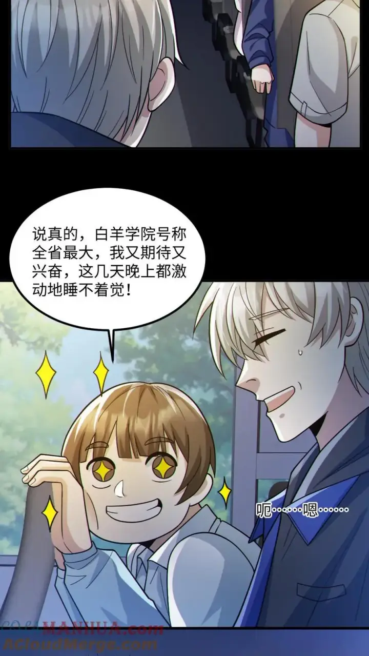 漫画《全球御鬼：我的体内有亿只鬼》第47话 开学第3张图