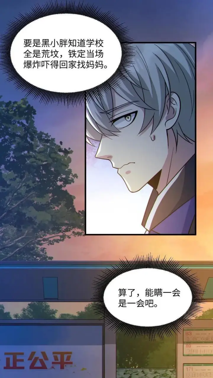 漫画《全球御鬼：我的体内有亿只鬼》第47话 开学第4张图