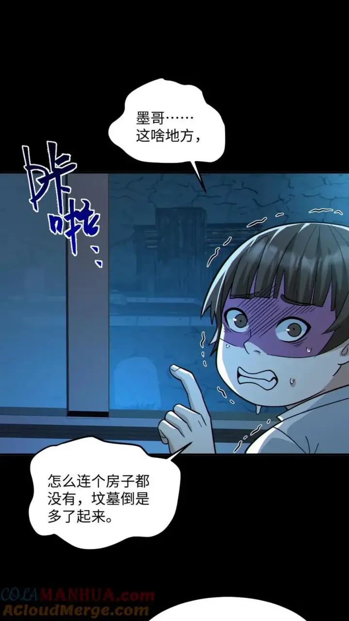 漫画《全球御鬼：我的体内有亿只鬼》第47话 开学第7张图