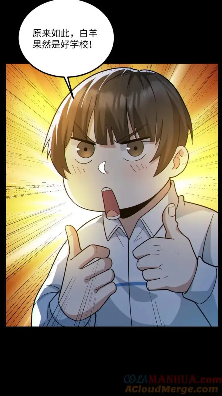 漫画《全球御鬼：我的体内有亿只鬼》第47话 开学第9张图