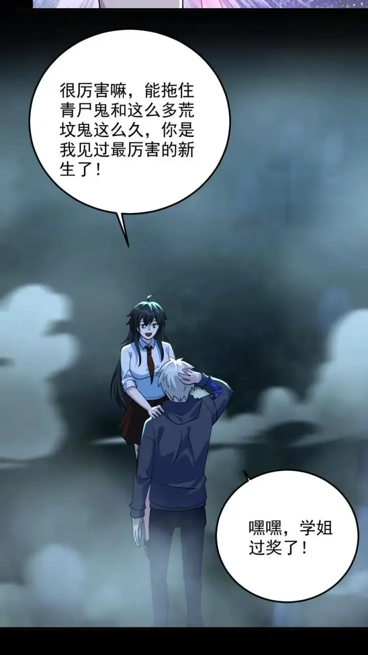 漫画《全球御鬼：我的体内有亿只鬼》第49话 木婉清第26张图