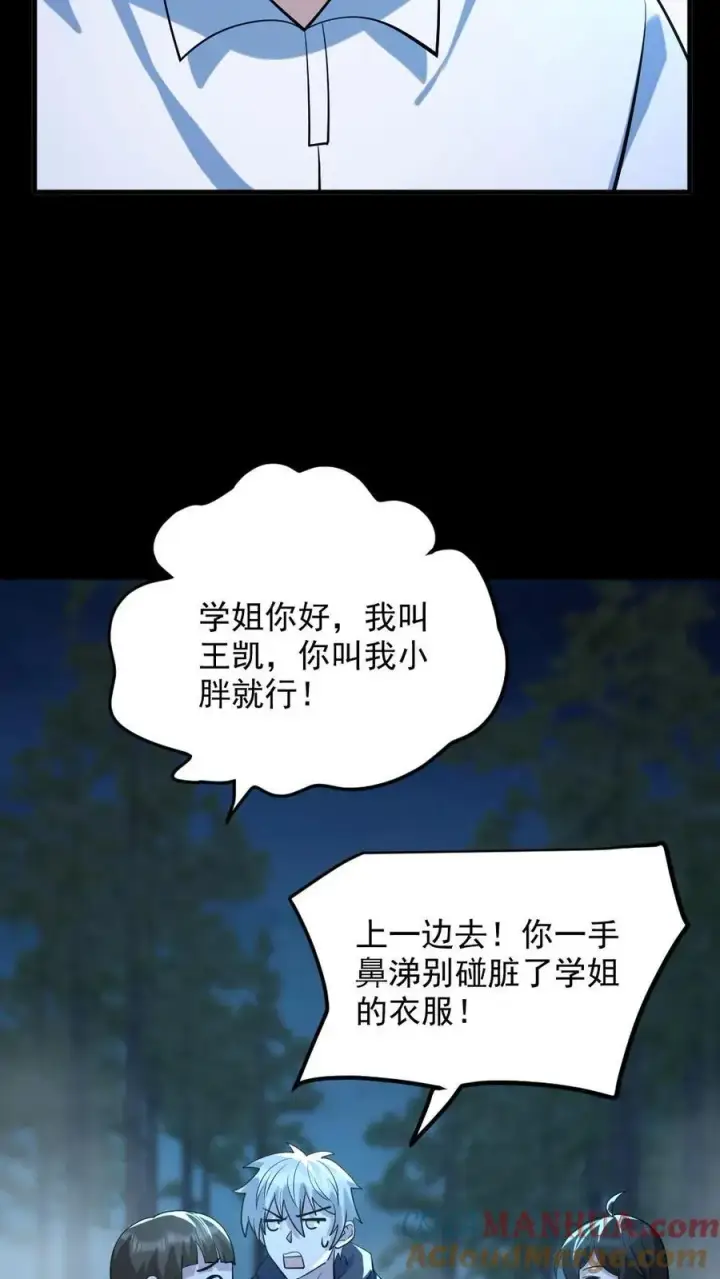 漫画《全球御鬼：我的体内有亿只鬼》第49话 木婉清第29张图