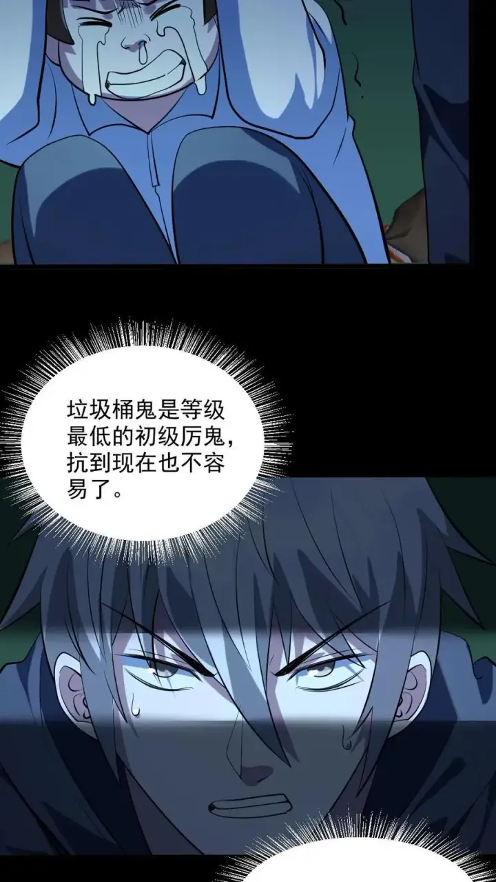 漫画《全球御鬼：我的体内有亿只鬼》第49话 木婉清第8张图