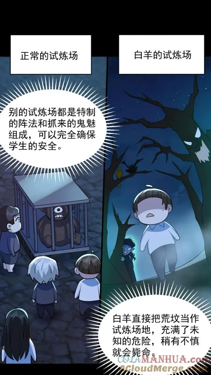 漫画《全球御鬼：我的体内有亿只鬼》第50话 狂赚一笔第11张图