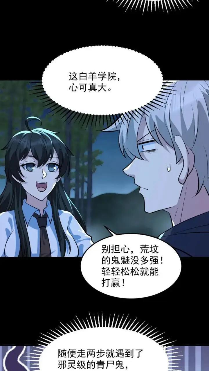 漫画《全球御鬼：我的体内有亿只鬼》第50话 狂赚一笔第12张图