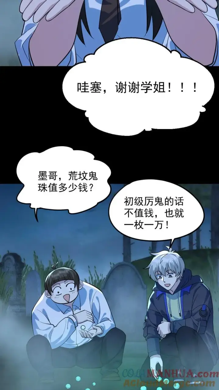 漫画《全球御鬼：我的体内有亿只鬼》第50话 狂赚一笔第15张图