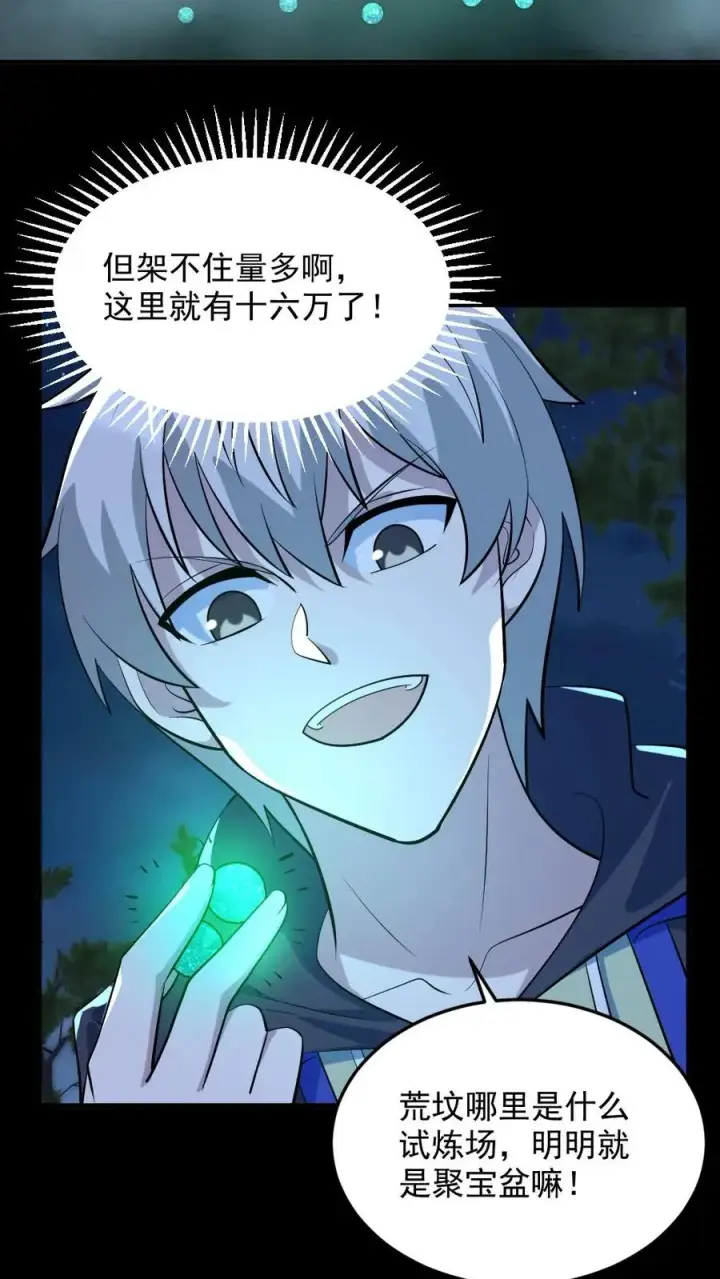 漫画《全球御鬼：我的体内有亿只鬼》第50话 狂赚一笔第16张图