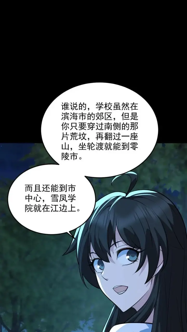 漫画《全球御鬼：我的体内有亿只鬼》第50话 狂赚一笔第20张图