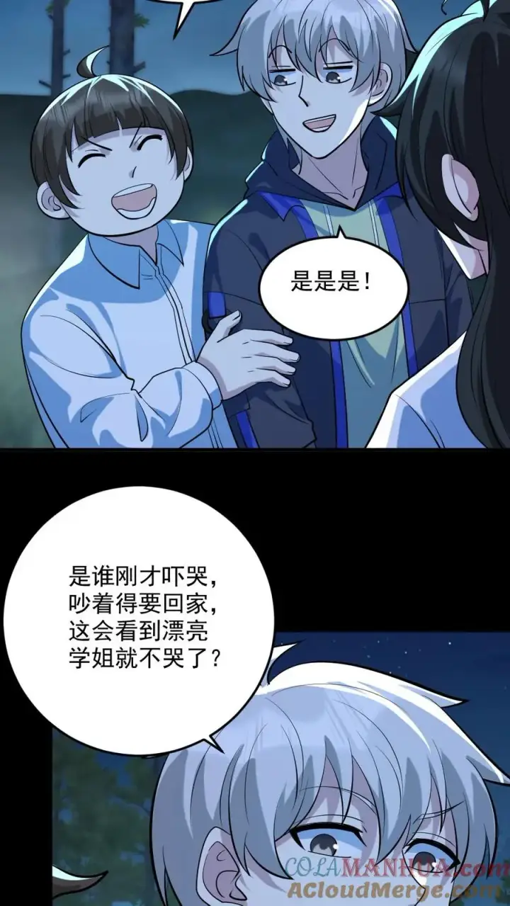 漫画《全球御鬼：我的体内有亿只鬼》第50话 狂赚一笔第3张图