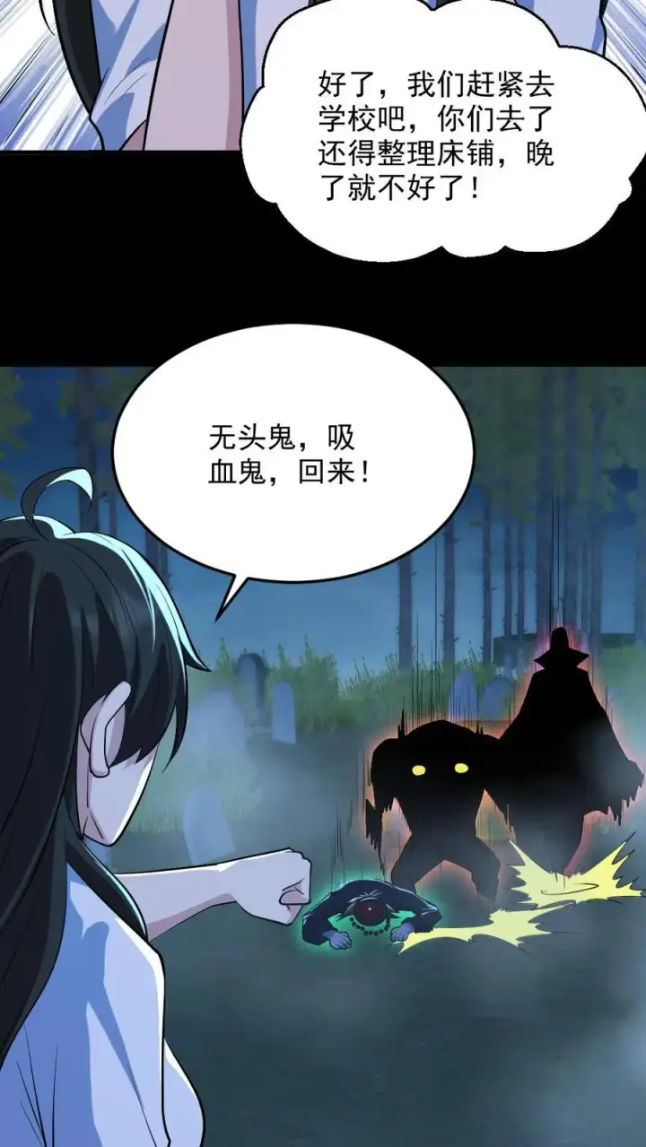 漫画《全球御鬼：我的体内有亿只鬼》第50话 狂赚一笔第6张图