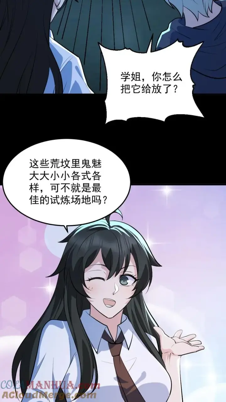 漫画《全球御鬼：我的体内有亿只鬼》第50话 狂赚一笔第9张图
