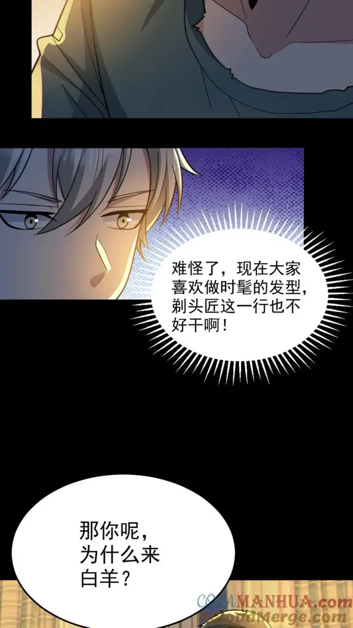 漫画《全球御鬼：我的体内有亿只鬼》第52话 小胖怎么可能坚持十分钟第13张图