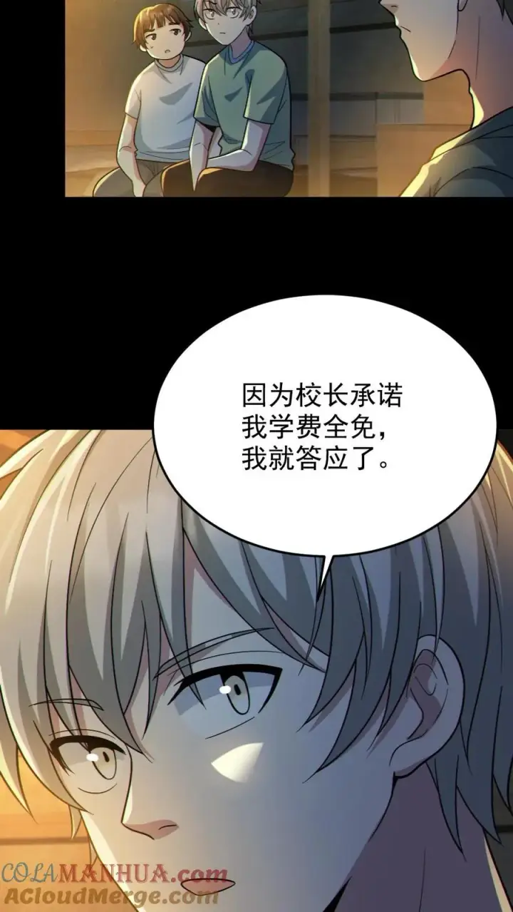 漫画《全球御鬼：我的体内有亿只鬼》第52话 小胖怎么可能坚持十分钟第15张图