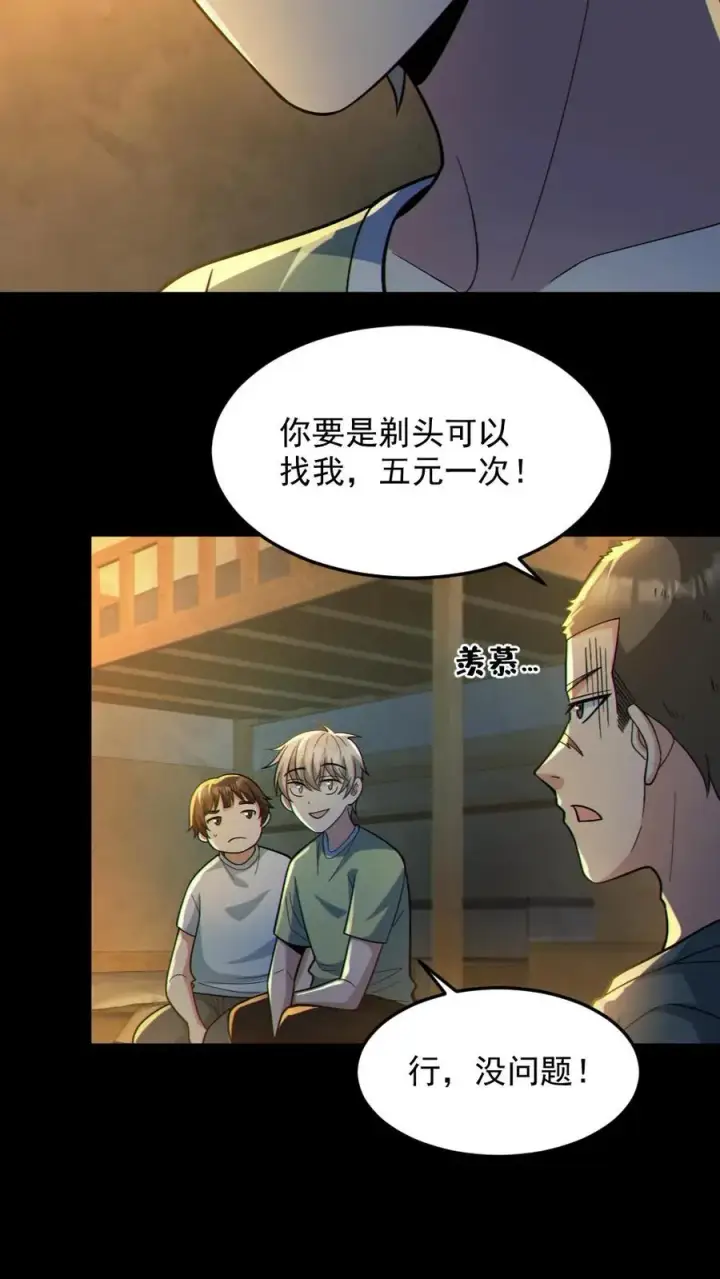 漫画《全球御鬼：我的体内有亿只鬼》第52话 小胖怎么可能坚持十分钟第16张图