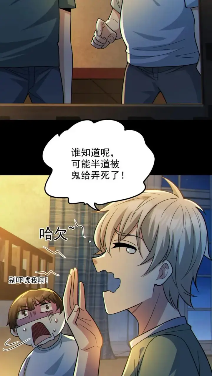 漫画《全球御鬼：我的体内有亿只鬼》第52话 小胖怎么可能坚持十分钟第18张图