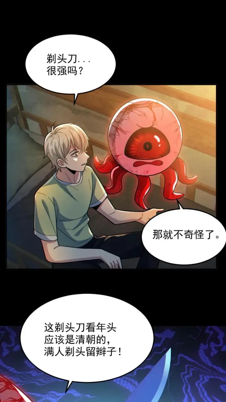 漫画《全球御鬼：我的体内有亿只鬼》第52话 小胖怎么可能坚持十分钟第2张图
