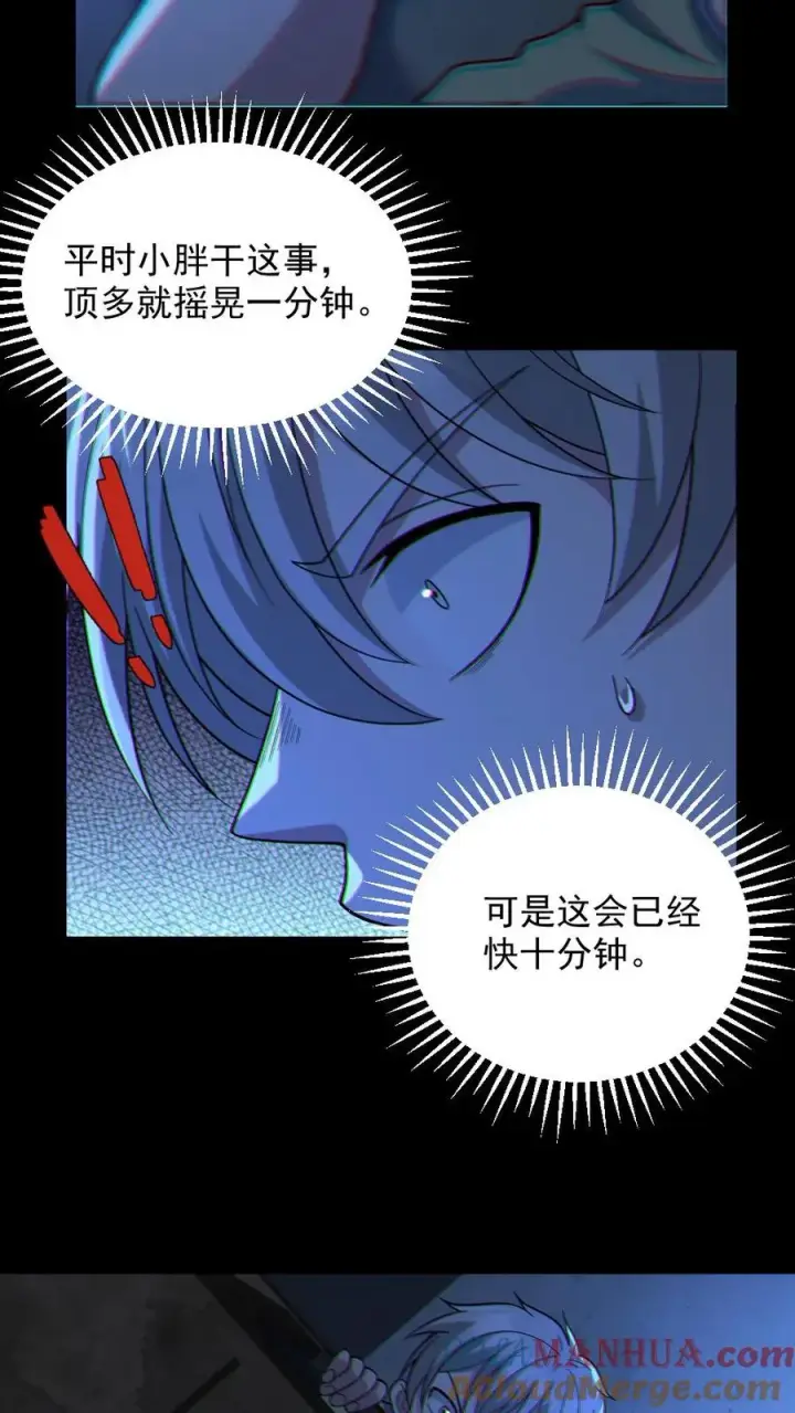 漫画《全球御鬼：我的体内有亿只鬼》第52话 小胖怎么可能坚持十分钟第23张图