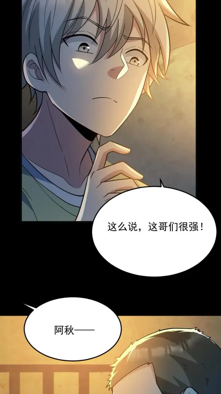 漫画《全球御鬼：我的体内有亿只鬼》第52话 小胖怎么可能坚持十分钟第4张图