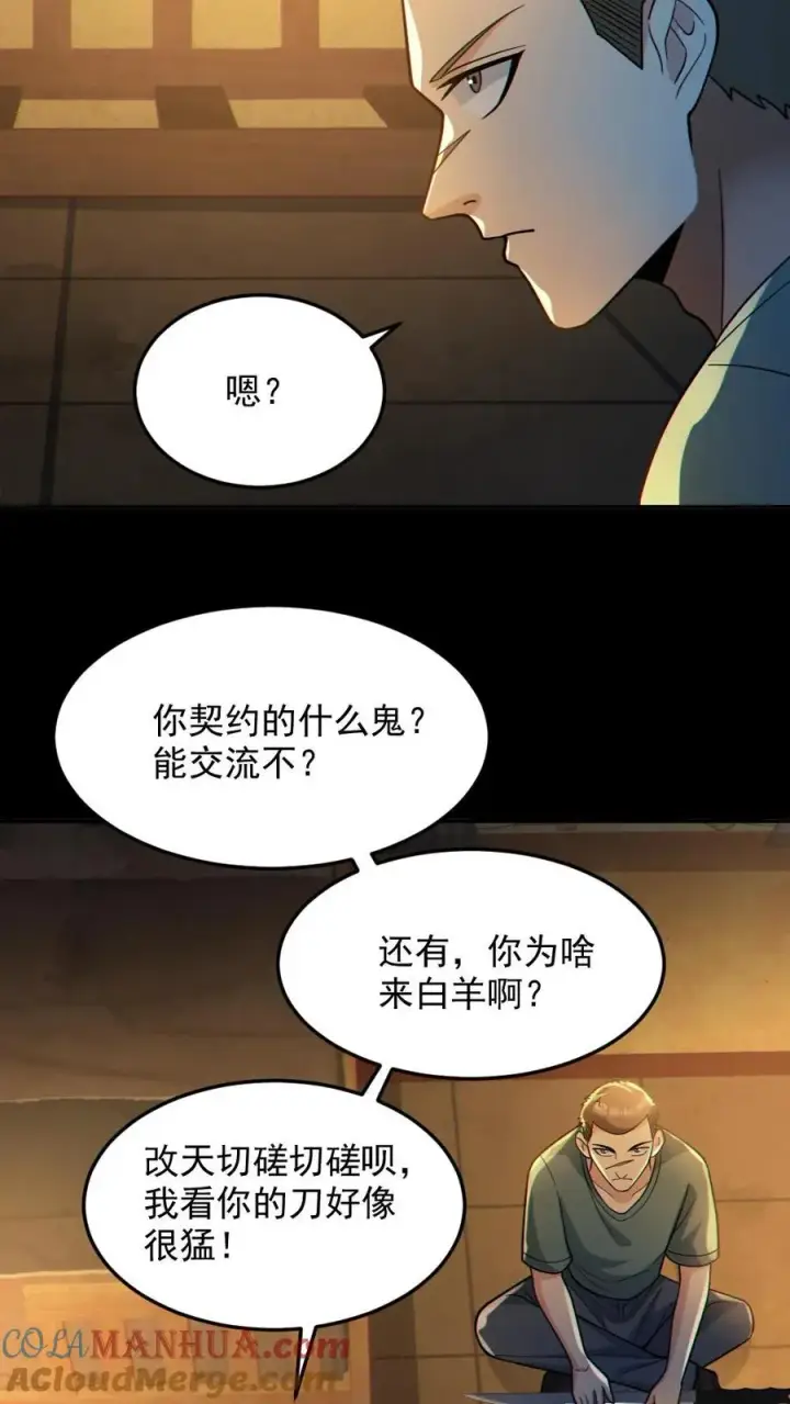 漫画《全球御鬼：我的体内有亿只鬼》第52话 小胖怎么可能坚持十分钟第5张图
