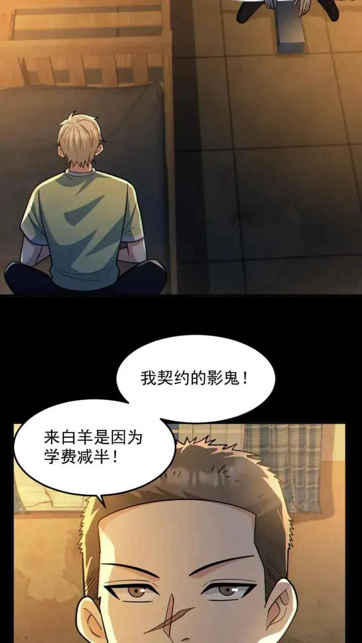 漫画《全球御鬼：我的体内有亿只鬼》第52话 小胖怎么可能坚持十分钟第6张图