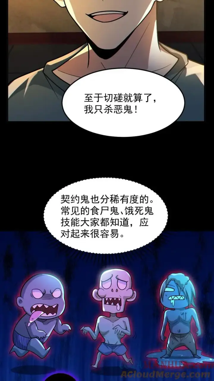 漫画《全球御鬼：我的体内有亿只鬼》第52话 小胖怎么可能坚持十分钟第7张图