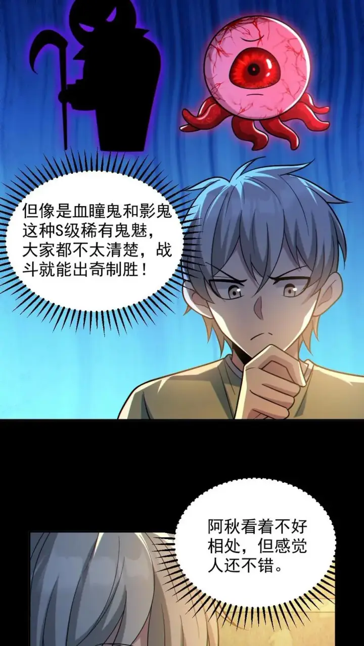 漫画《全球御鬼：我的体内有亿只鬼》第52话 小胖怎么可能坚持十分钟第8张图