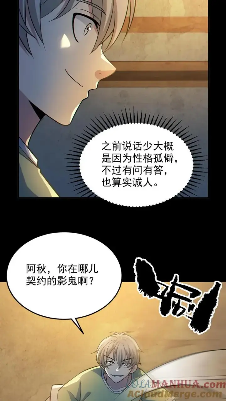 漫画《全球御鬼：我的体内有亿只鬼》第52话 小胖怎么可能坚持十分钟第9张图
