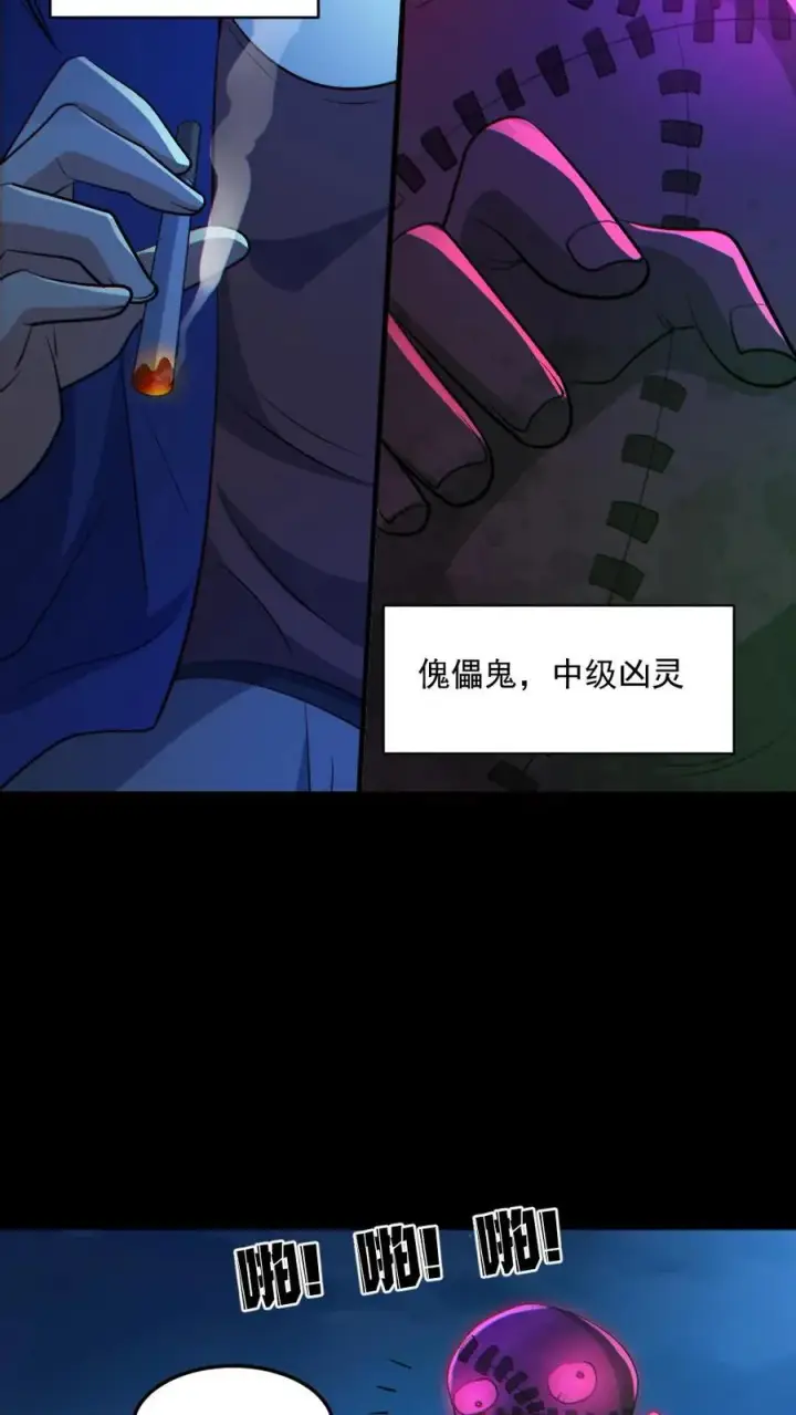 漫画《全球御鬼：我的体内有亿只鬼》第53话 傀儡鬼第16张图