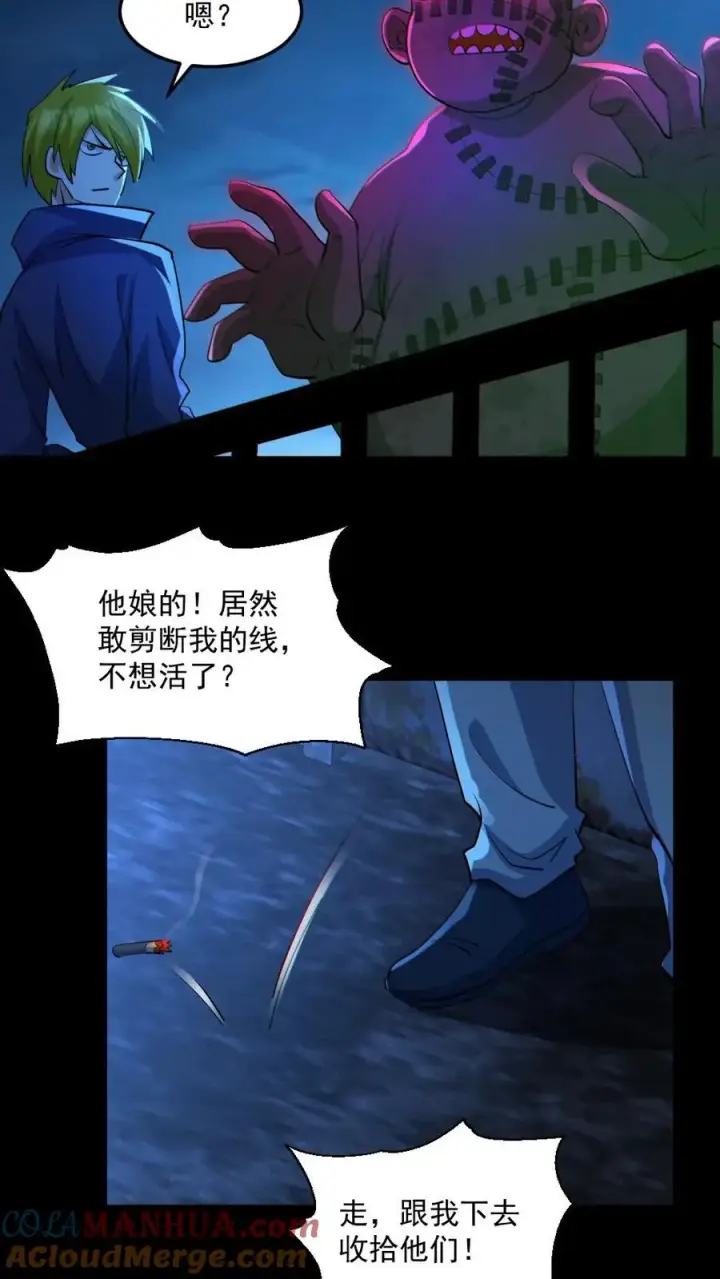 漫画《全球御鬼：我的体内有亿只鬼》第53话 傀儡鬼第17张图