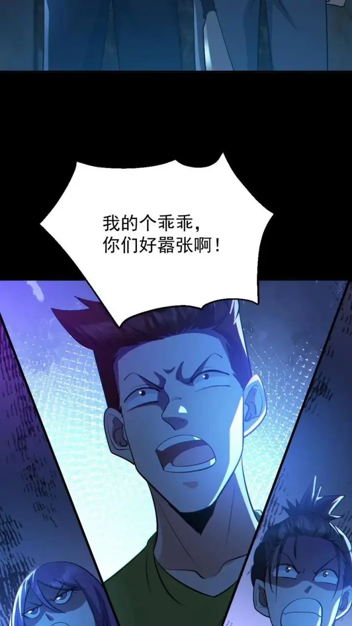 漫画《全球御鬼：我的体内有亿只鬼》第53话 傀儡鬼第20张图