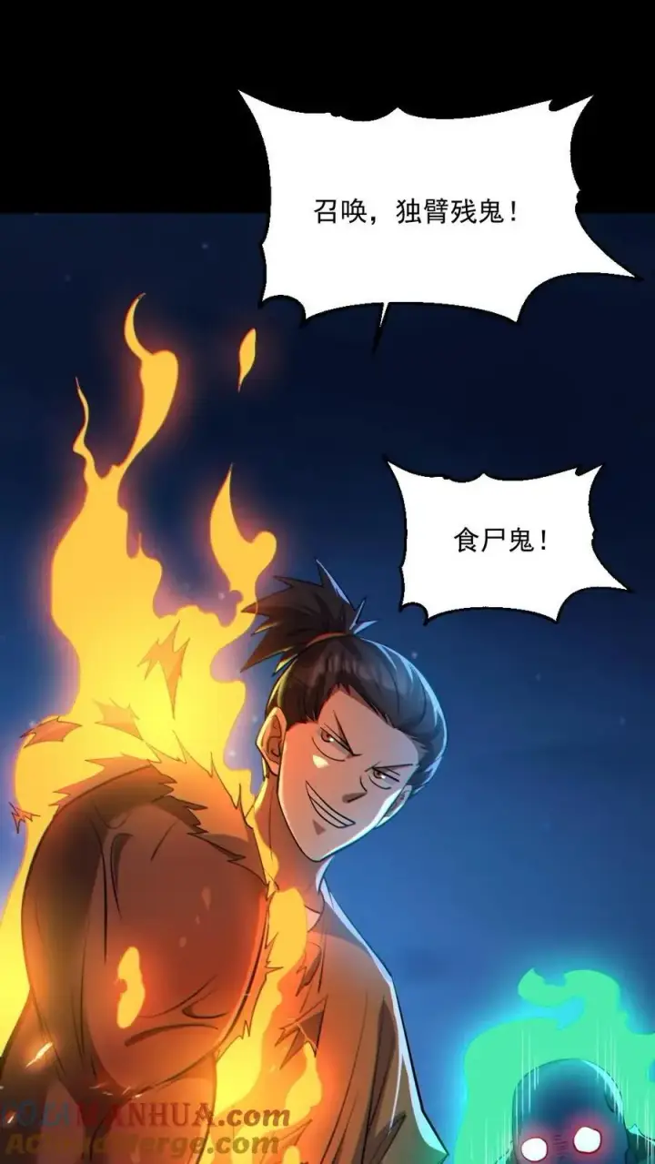 漫画《全球御鬼：我的体内有亿只鬼》第53话 傀儡鬼第23张图