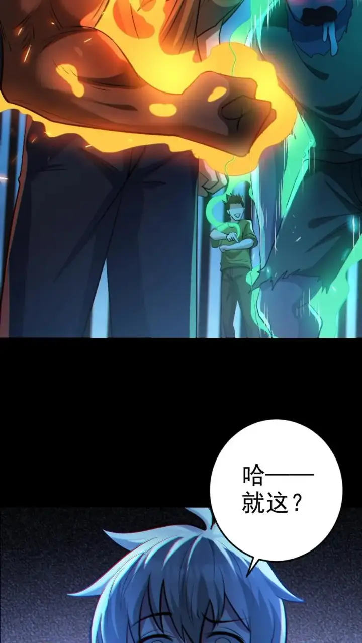 漫画《全球御鬼：我的体内有亿只鬼》第53话 傀儡鬼第24张图