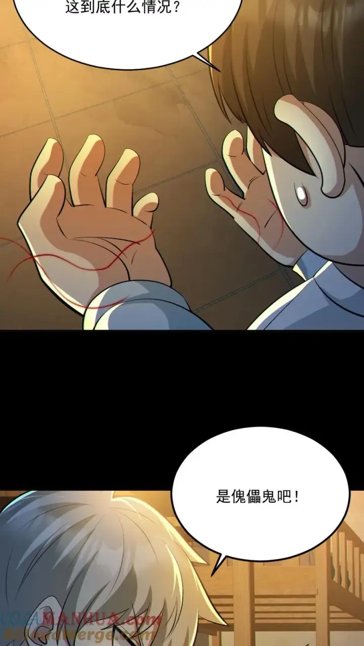漫画《全球御鬼：我的体内有亿只鬼》第53话 傀儡鬼第7张图